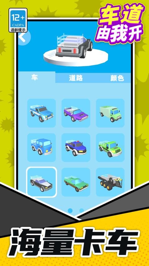 车道由我开游戏v1.1.2 5