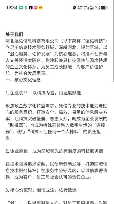 职速配官网版v1.0.2 1