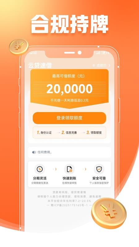 云贷速借手机版v1.0.0 1