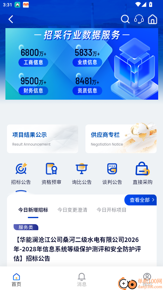 华能采购官网版