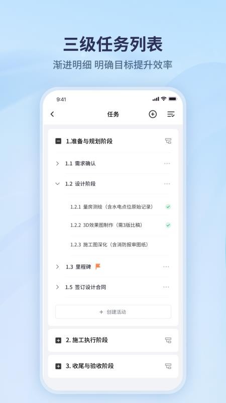 项目执最新版v1.2.2 5