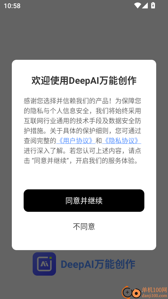 DeepAI万能创作官网版