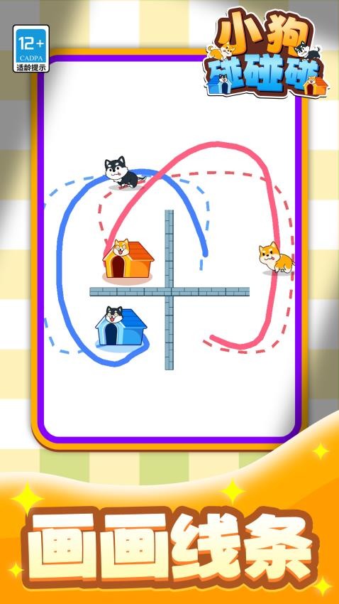 小狗碰碰碰游戏v1.1.2 5