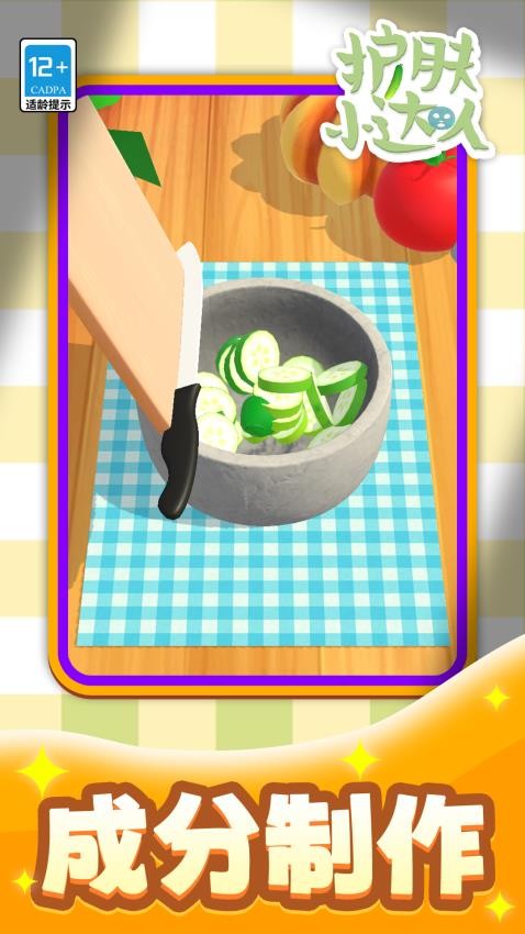 护肤小达人游戏v1.1.2 5