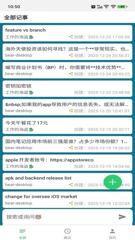 联诺记事官网版v2.2.1 3