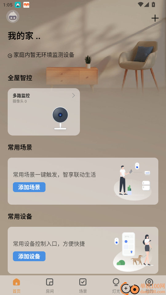 斐梵智家官网版