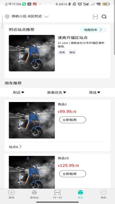 小黑马智行官方版v1.0.8 3