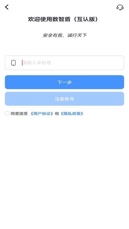 数智盾（互认版）免费版v1.0.1 4