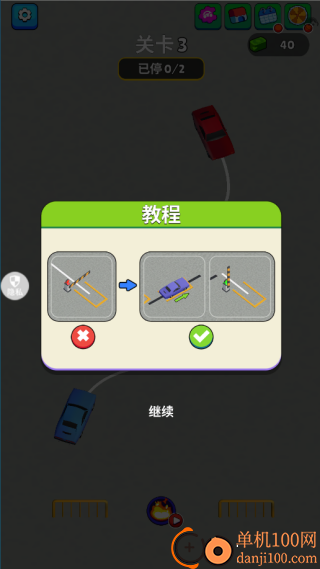 指尖停车场游戏