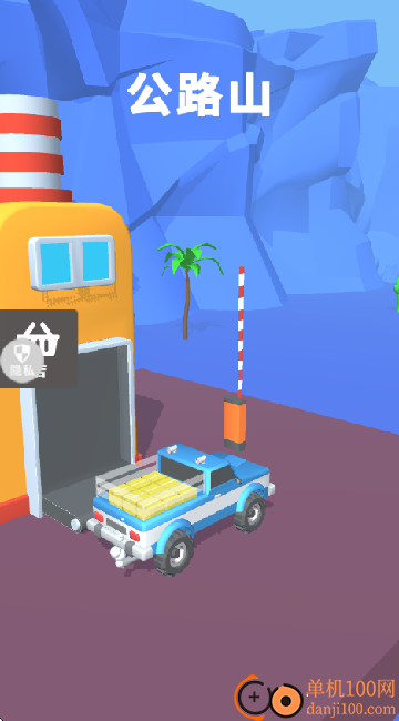 车道由我开游戏