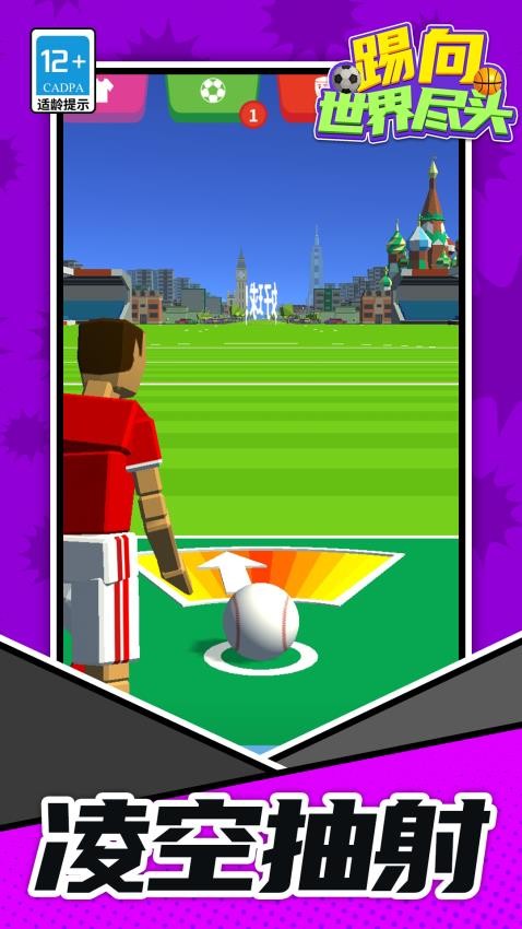 踢向世界尽头游戏v1.1.2(1)