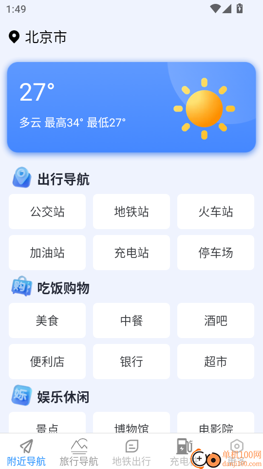香茅草3D精准实时导航软件