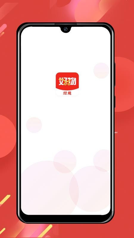 经观好物官网版v1.0.19 5