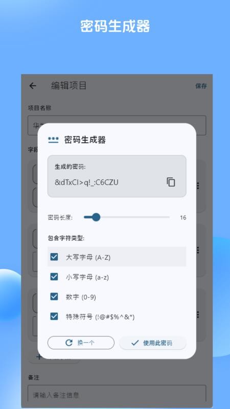 NextPassword官方版v1.1.0 1