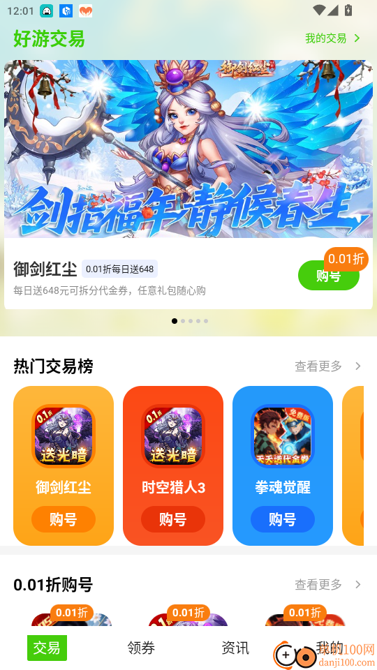 传说折扣游戏号官网版