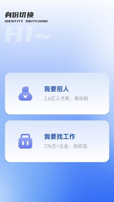 职速配官网版v1.0.2 5