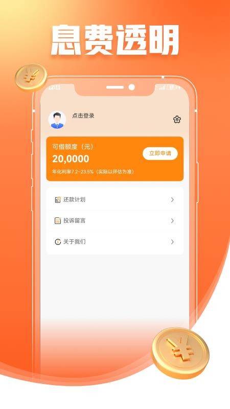 云贷速借手机版v1.0.0 4