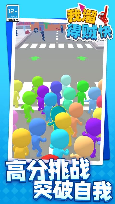 我溜得贼快游戏v1.1.2(5)