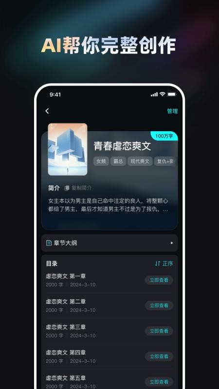 Ai小说创作大师手机版v11.0.3 4