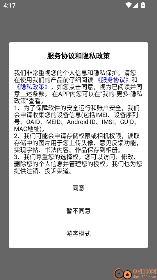 维哈书法练字大师最新版