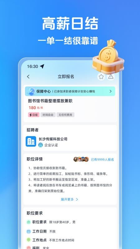 白白赚兼职官方版v1.0.0 2