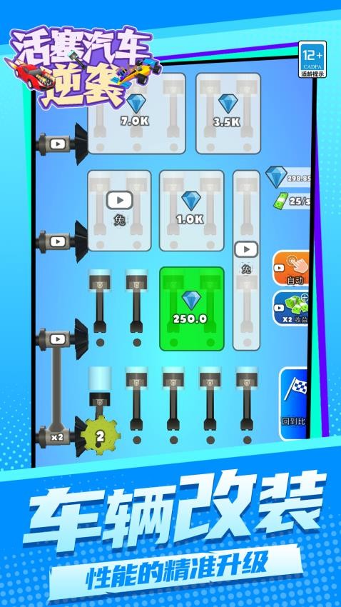 活塞汽车逆袭游戏v1.1.2 2