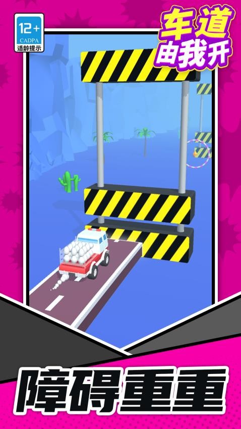 车道由我开游戏v1.1.2 1