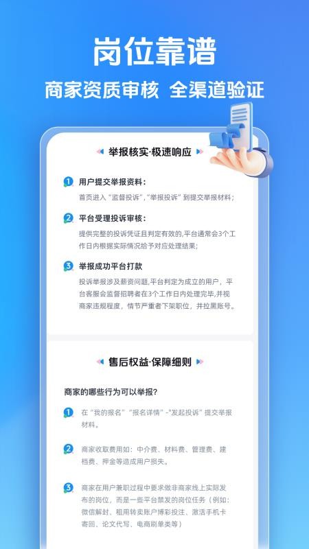 白白赚兼职官方版v1.0.0 3