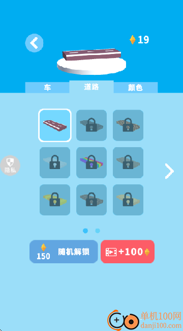 车道由我开游戏