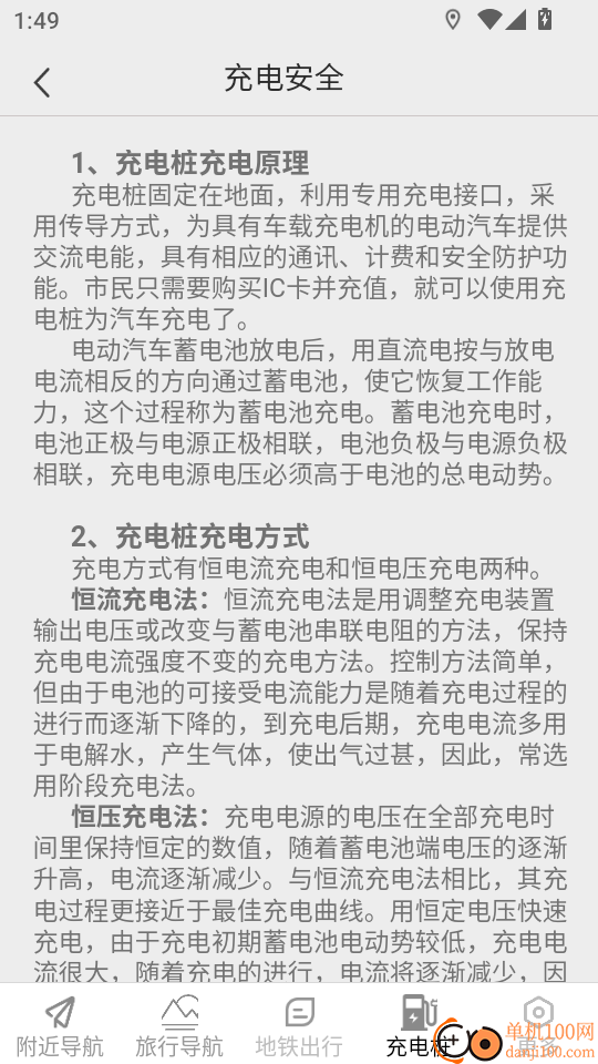 香茅草3D精准实时导航软件