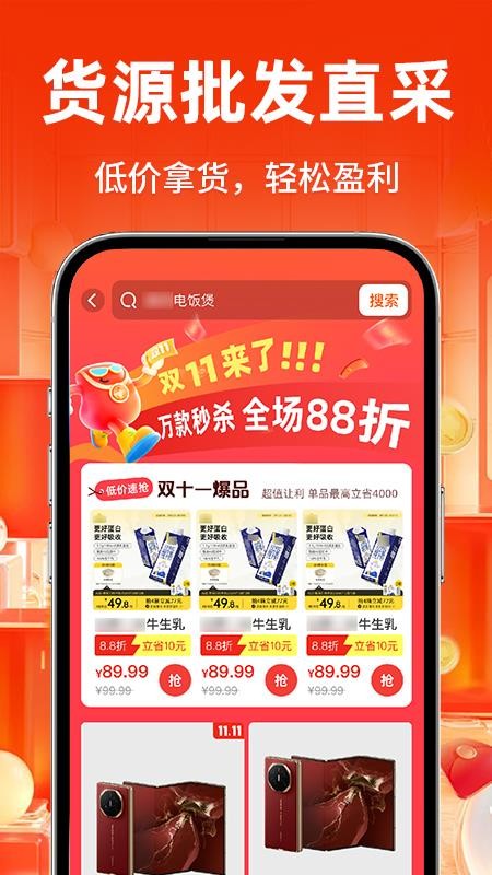 义乌批发采购官网版v1.0.1 4