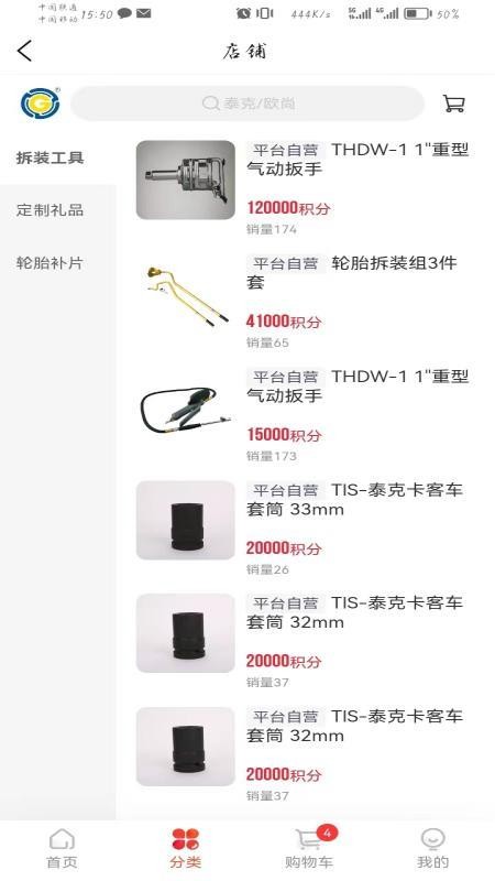 贵州轮胎门店管理软件最新版v1.0.1 2