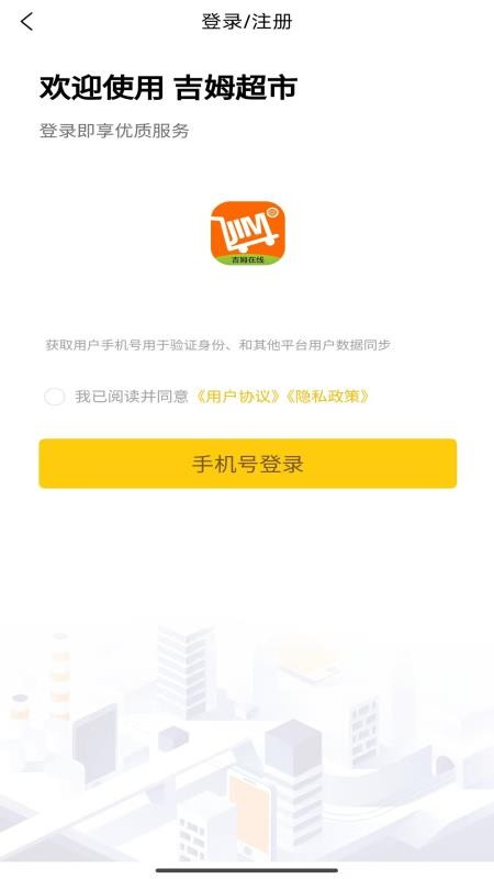 吉姆超市最新版v1.0.5 3