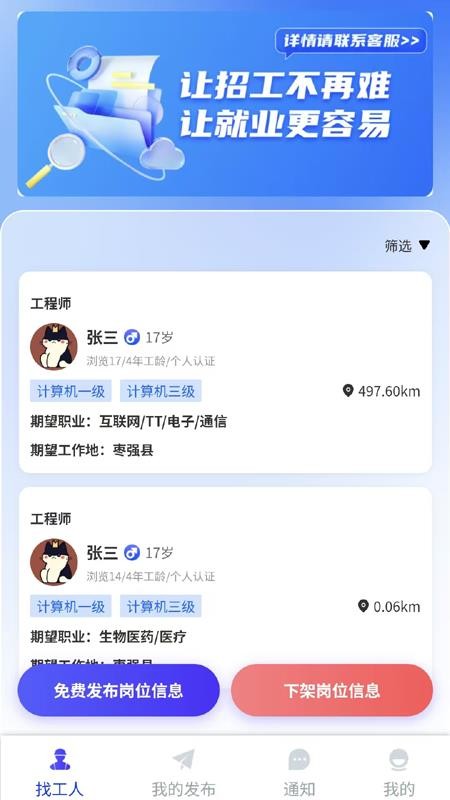 职速配官网版v1.0.2 4