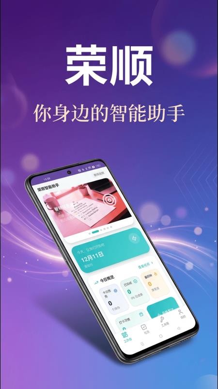 荣顺智能助手免费版v1.0.2 4