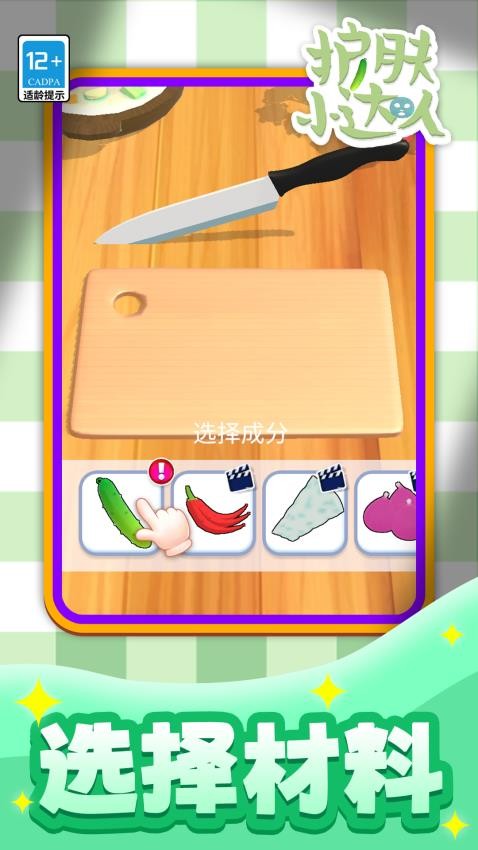 护肤小达人游戏v1.1.2 2