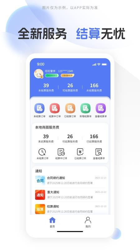 中品维度结算手机版v1.0.1 5
