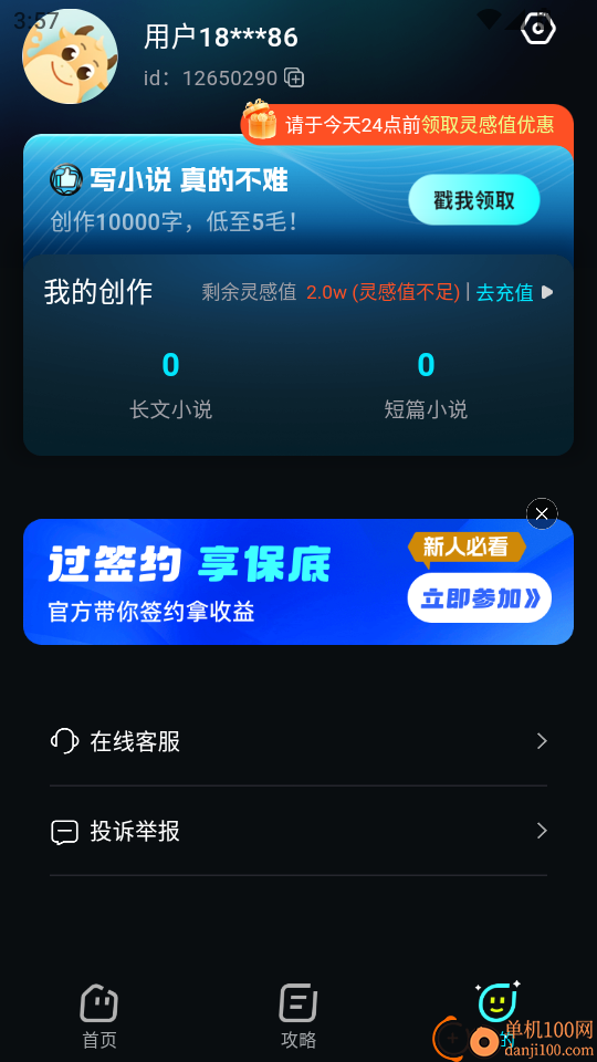 Ai小说创作大师手机版