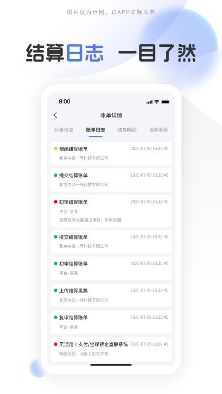 中品维度结算手机版v1.0.1 2