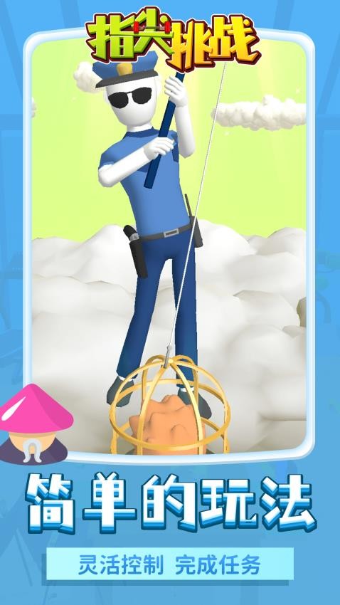 指尖挑战游戏v1.1.2 2