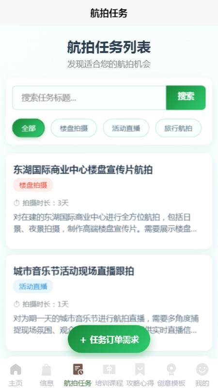 空域视界免费版v1.0.0 2
