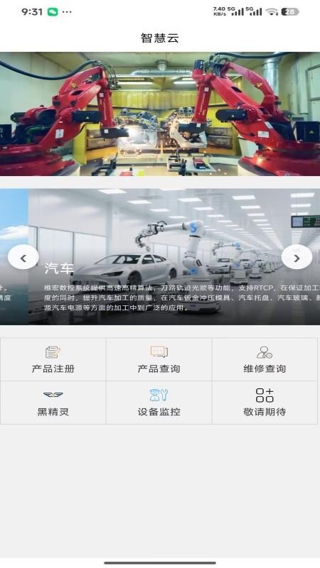 智慧云最新版v1.1.0 3