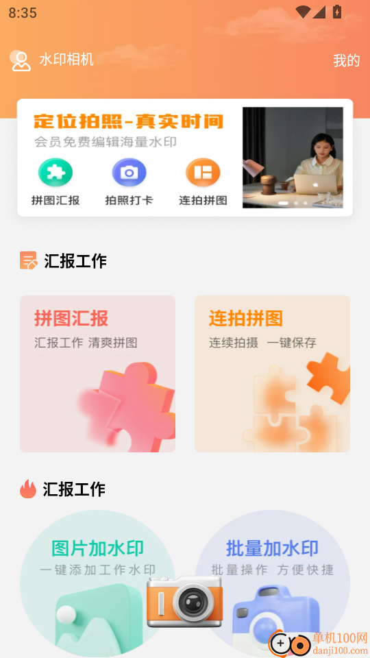 水印相机每天打卡官网版