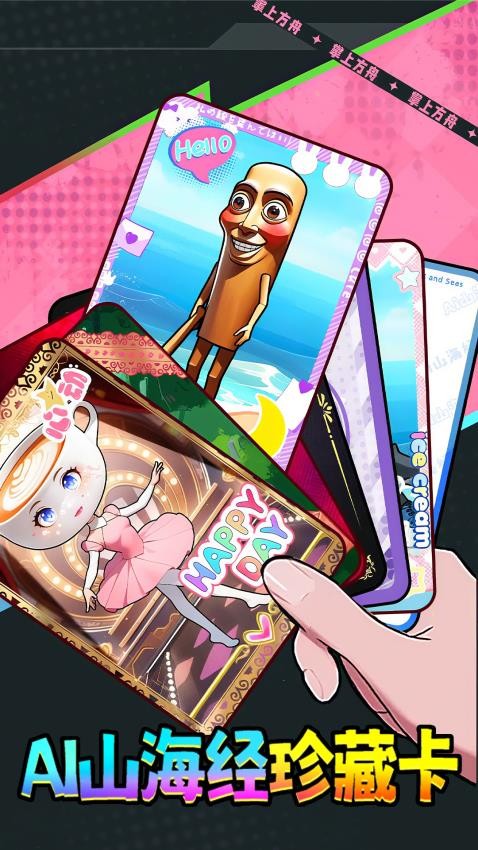AI山海经珍藏卡手游v1.0(2)
