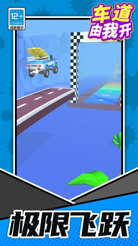车道由我开游戏v1.1.2 4