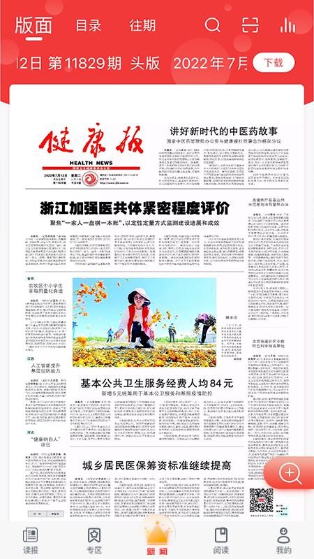 健康报官网版v6.0.2(1)