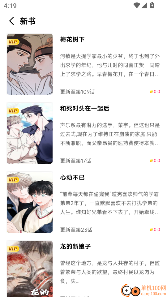 耽耽漫画免费版