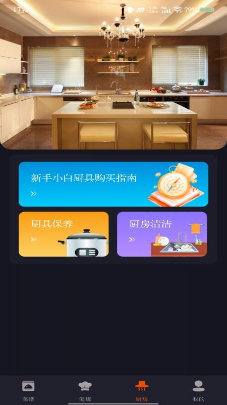 家常美食菜谱免费版v1.0.2 1