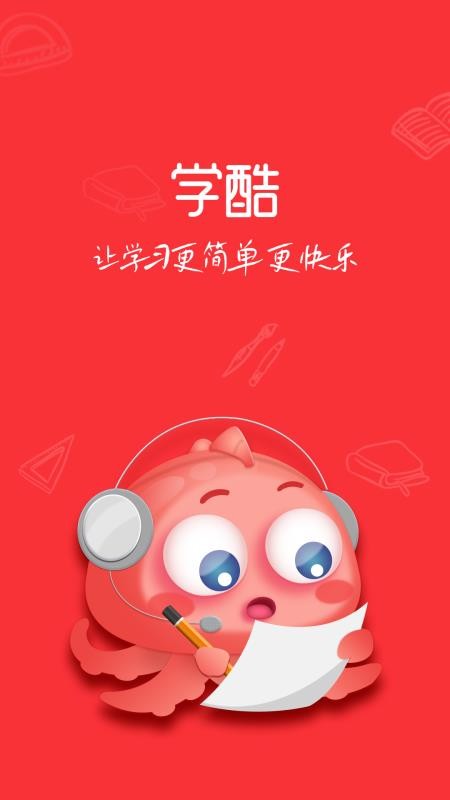 学酷app官网版v1.3.0(4)