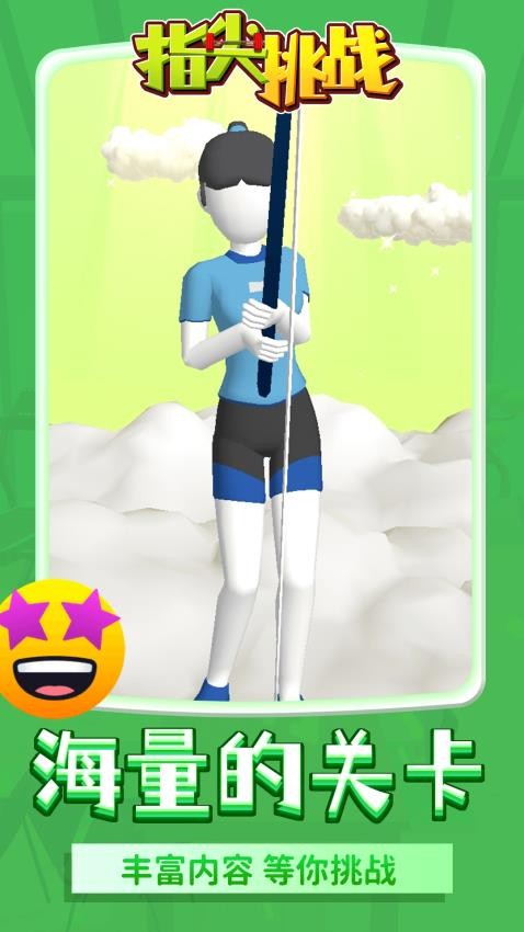 指尖挑战游戏v1.1.2 3